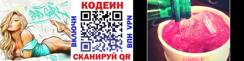 Кодеин Purple Drank  Купить закладки  Заозёрный 