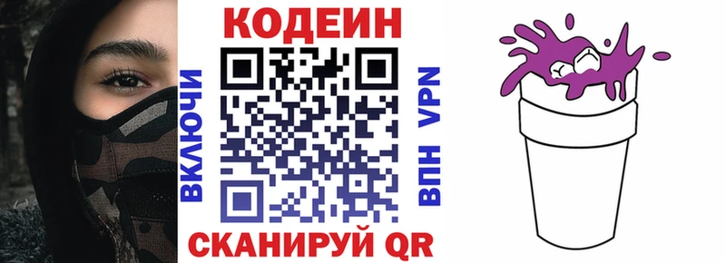 Кодеин напиток Lean (лин) Заозёрный